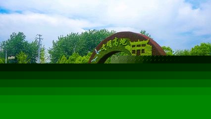 大圩生态农业旅游景区_副本